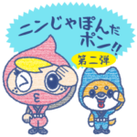 Go!Go! ニンじゃぽん 第2弾！