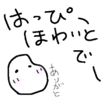 もちごめのつぶやき(ホワイトデー）