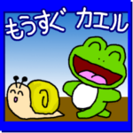 帰るコールに使える！かたつむりのスタンプ