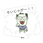 鹿児島弁吹き出し