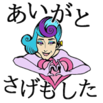 セクシータイツ鹿児島弁