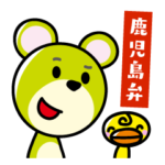 KYTの山本さん３ 鹿児島弁編