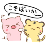 ぶたととらの佐賀弁・唐津弁スタンプ