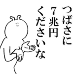 つばさが使う名前スタンプ