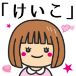 さんが使う女の子のスタンプ