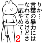 自由すぎるスタンプ２/名前