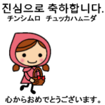 バイリンガル長文韓国語・日本語ルビ付き