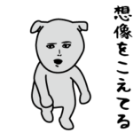 口の悪い犬？クマ？ねずみ？