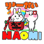 なおみさん・ハロウィン年末年始