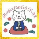 まいにちとらまる▷年末年始