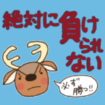新★サッカーの好きな鹿