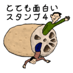 とても面白いスタンプ４！カラフル！
