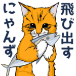 飛び出すにゃんず　ポップアップ