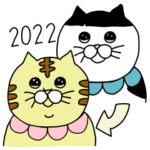 トラ猫3兄妹　あけおめスタンプ