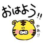 虎ちゃんの日常スタンプ