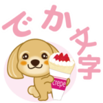 動く！デカ文字 まるっこマルプー