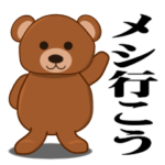男性用くまスタンプ『モテクマ』