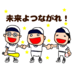 未来よ繋がれ!関西学童野球交流大会