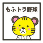 もふトラ野球応援スタンプ