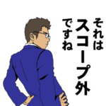 ウザリーマン高橋（仮）２