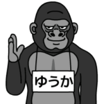 ゴリラの名前は