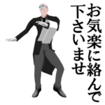 ▶動く！踊る執事 Vol3