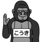 ゴリラの名前は