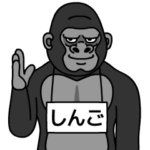 ゴリラの名前は