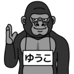 ゴリラの名前は