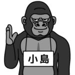 ゴリラの名前は