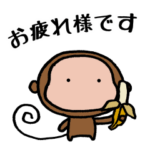 お猿のさるのすけ①