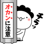 母さんが動いた！