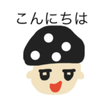 サキンス文字入りスタンプ