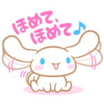 シナモロール　ボイス付きスタンプ