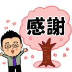 笑顔のサラリーマン⑧　春スタンプ