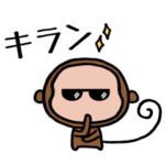 お猿のさるのすけ⑧