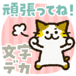 チャンパチとあそぼ