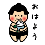 お相撲さん♡日常スタンプ