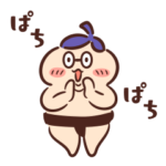 おすもう系男子 2