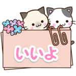 おちゃめなネコたち