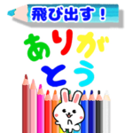 飛び出すウサギ♡カラフルペン