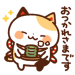 まねきねっこ 甲