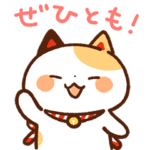 まねきねっこ 乙