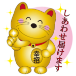 金のしあわせ招き猫