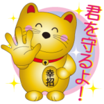 金のしあわせ招き猫Ⅴ　　「君を守るよ編」