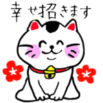 幸せ届け！まねき猫の福にゃん
