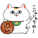 招きにゃんこの日常