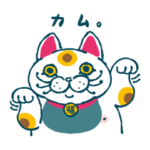 かむかむまね〜こ★