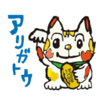 画家Gemoの縁起物と年末年始