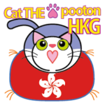 ねこ座プートン HKG